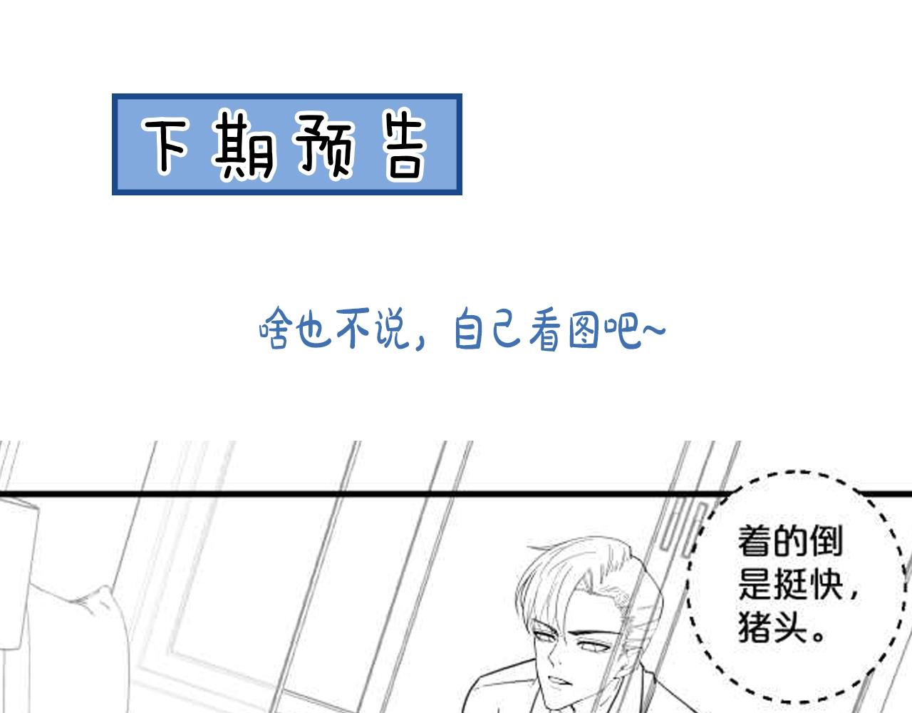 《您的亿万首席请签收》番外 阳飞cp（1） 第49页