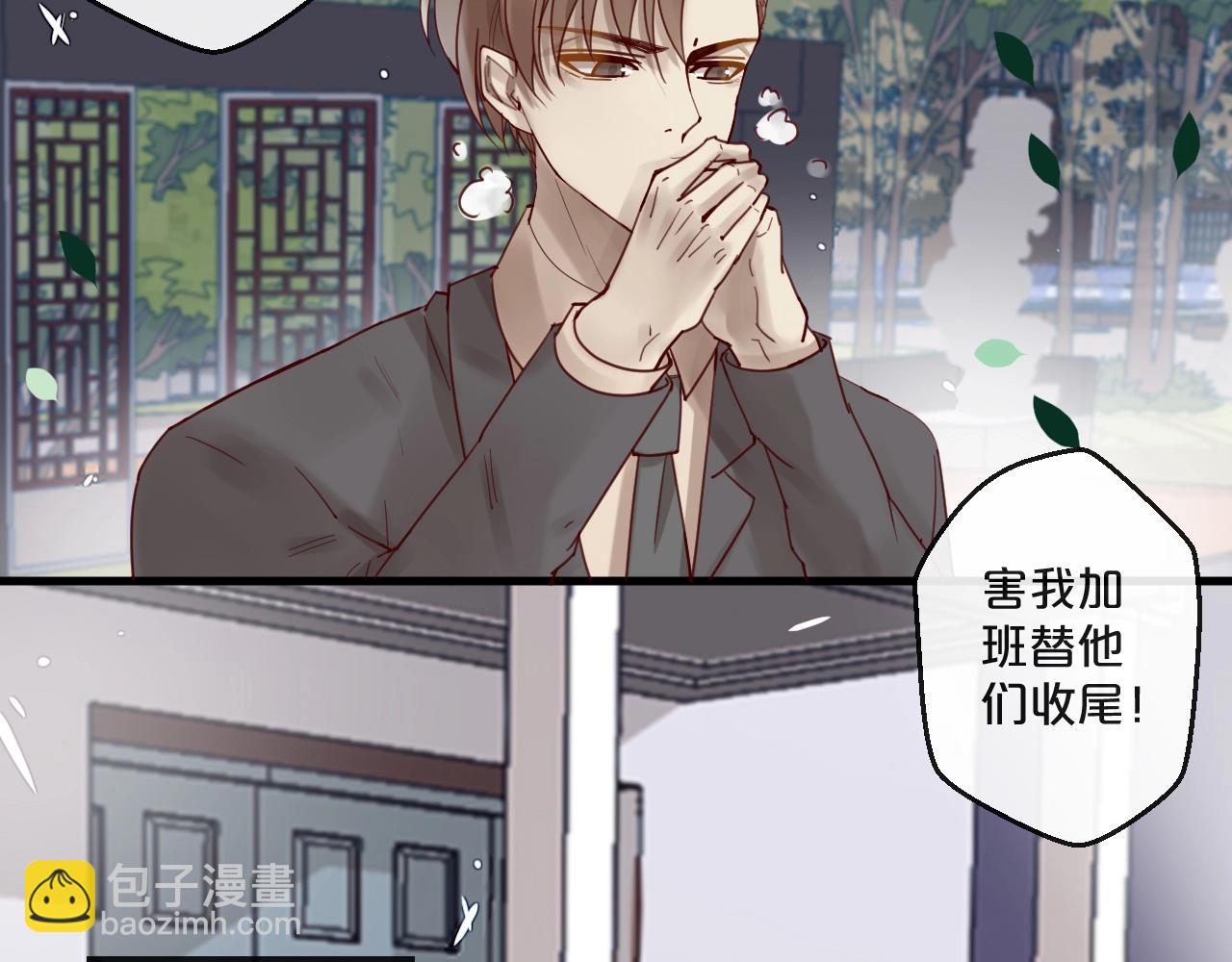 《您的亿万首席请签收》番外 阳飞cp（1） 第6页