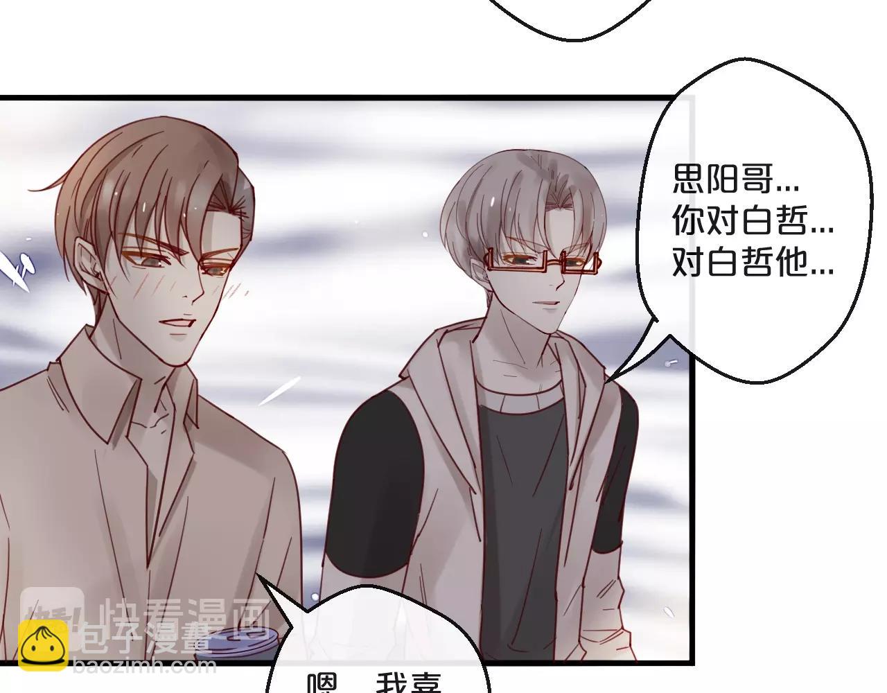 《您的亿万首席请签收》番外 阳飞cp（3） 第13页