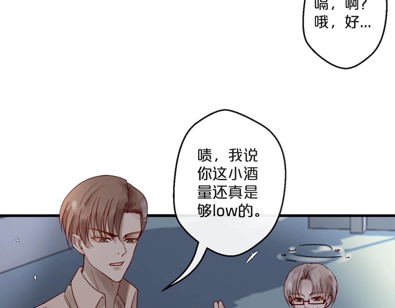 《您的亿万首席请签收》番外 阳飞cp（3） 第26页
