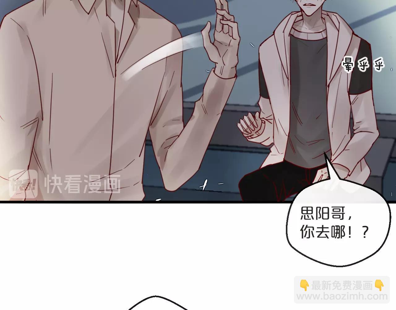 《您的亿万首席请签收》番外 阳飞cp（3） 第27页