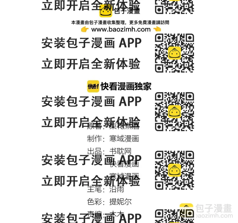 《您的亿万首席请签收》番外 阳飞cp（3） 第2页
