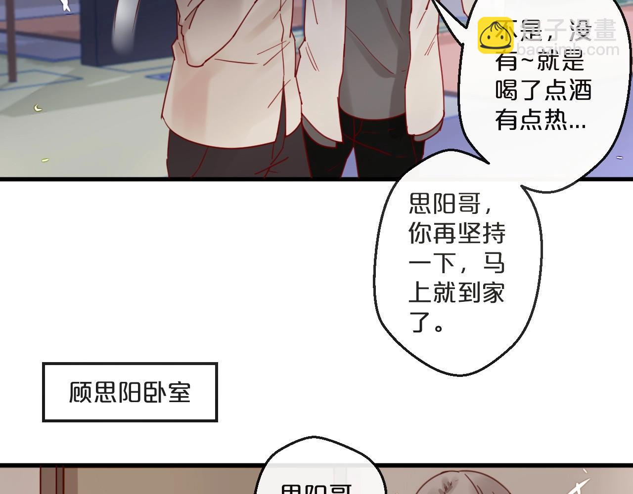 《您的亿万首席请签收》番外 阳飞cp（3） 第31页