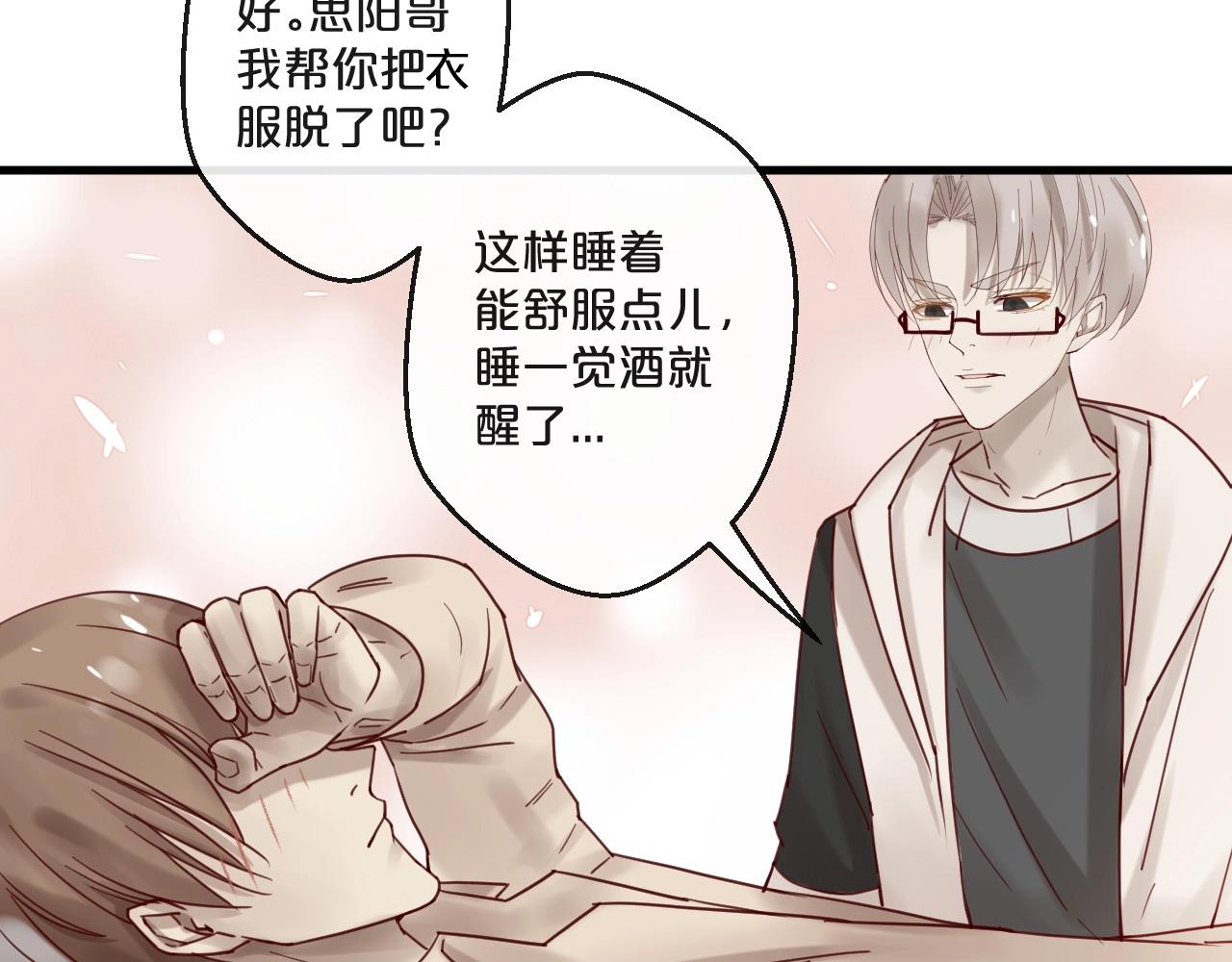 《您的亿万首席请签收》番外 阳飞cp（3） 第37页