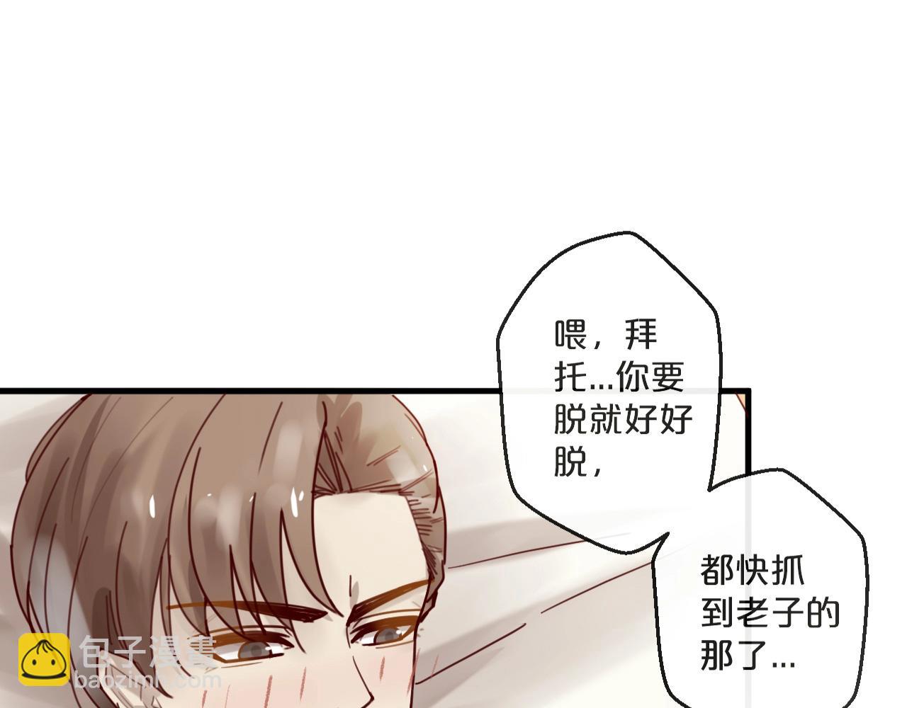 《您的亿万首席请签收》番外 阳飞cp（3） 第42页