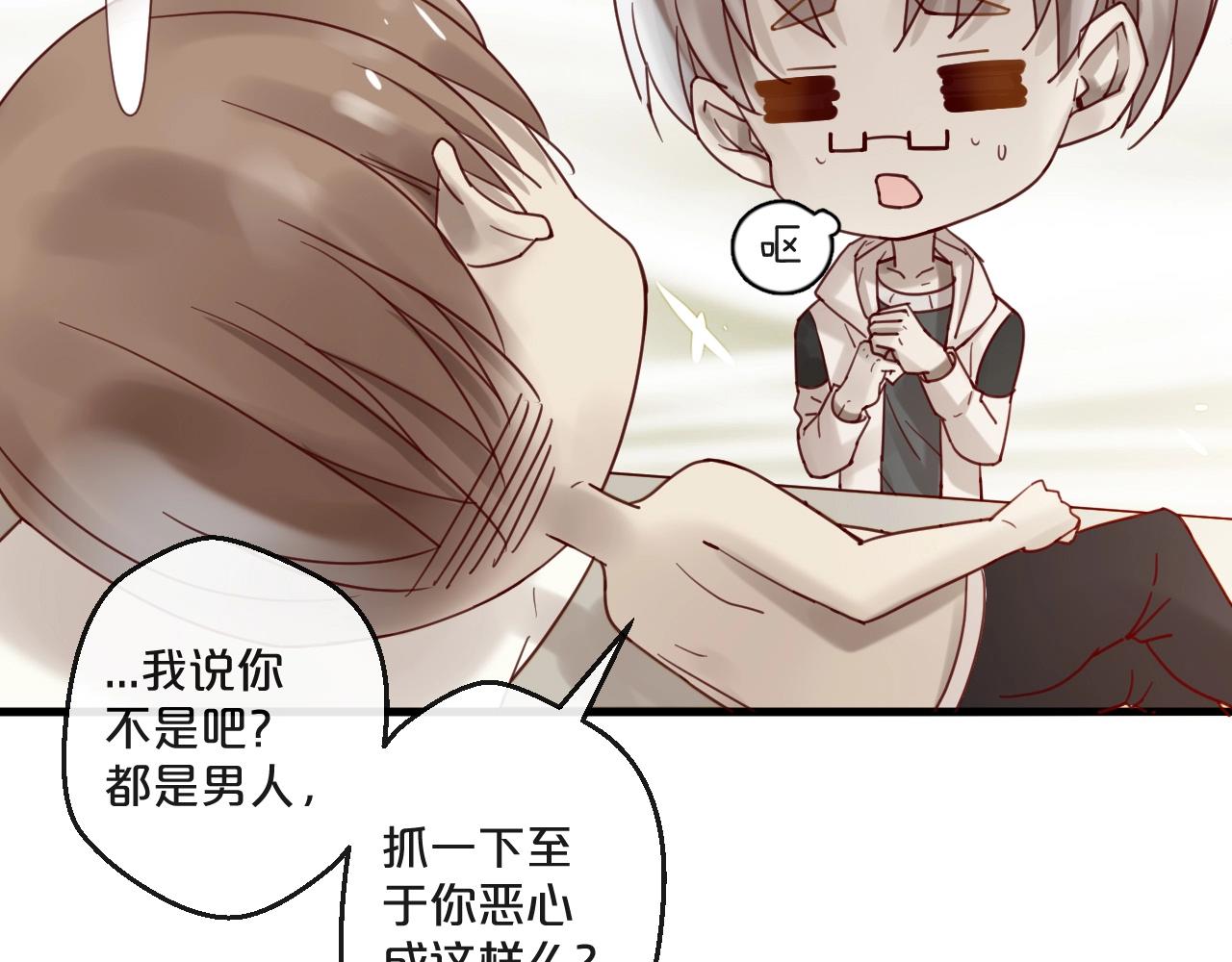 《您的亿万首席请签收》番外 阳飞cp（3） 第46页