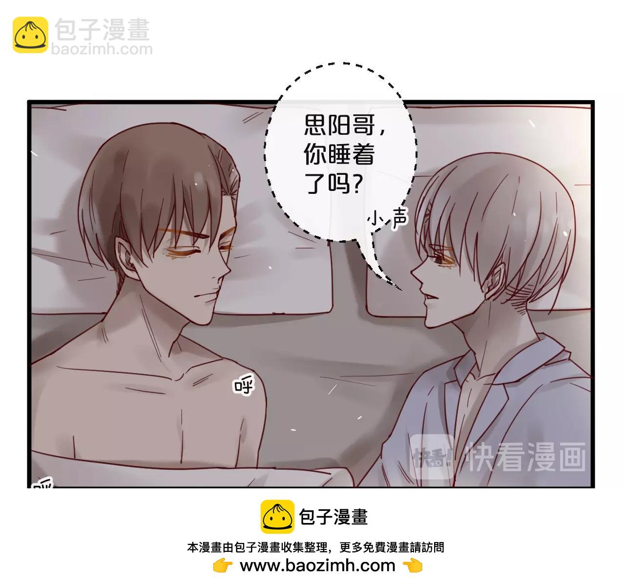 《您的亿万首席请签收》番外 阳飞cp（3） 第50页