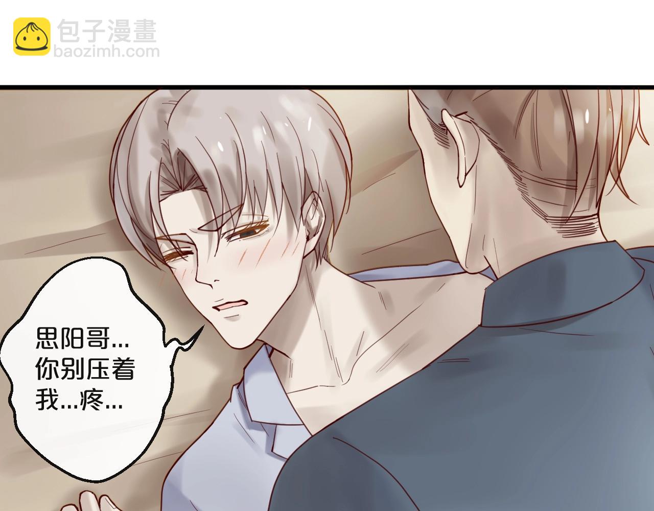 《您的亿万首席请签收》番外 阳飞cp（2） 第19页