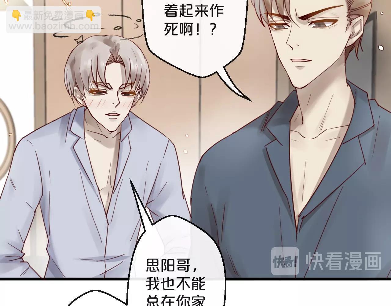 《您的亿万首席请签收》番外 阳飞cp（2） 第23页