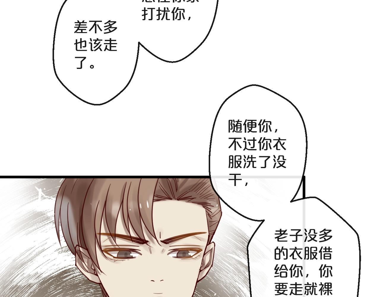 《您的亿万首席请签收》番外 阳飞cp（2） 第24页