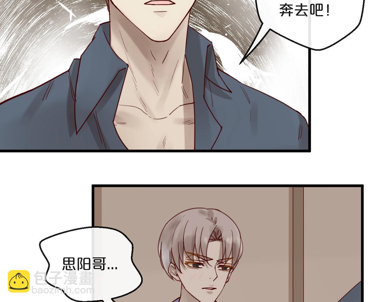 《您的亿万首席请签收》番外 阳飞cp（2） 第25页