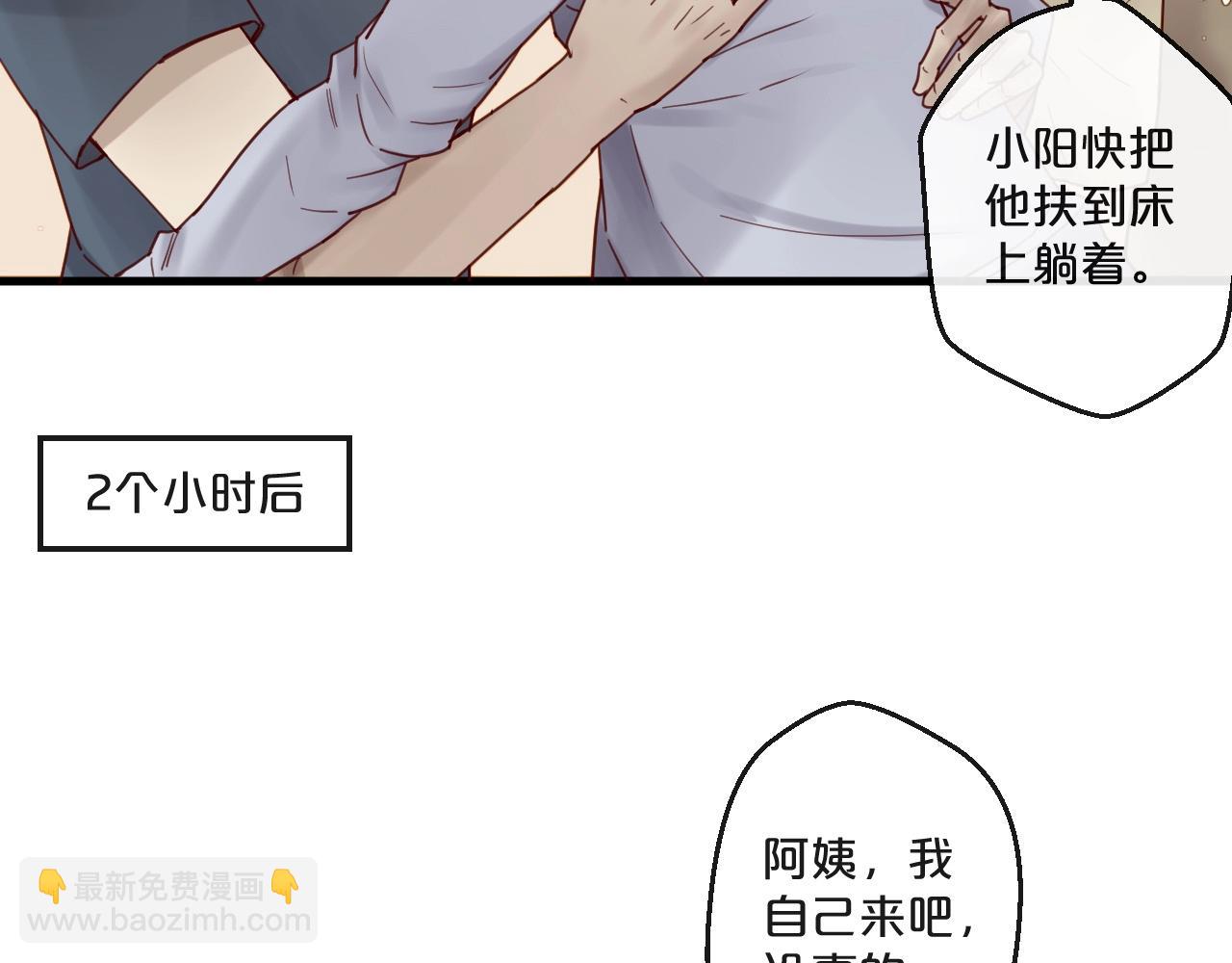 《您的亿万首席请签收》番外 阳飞cp（2） 第31页