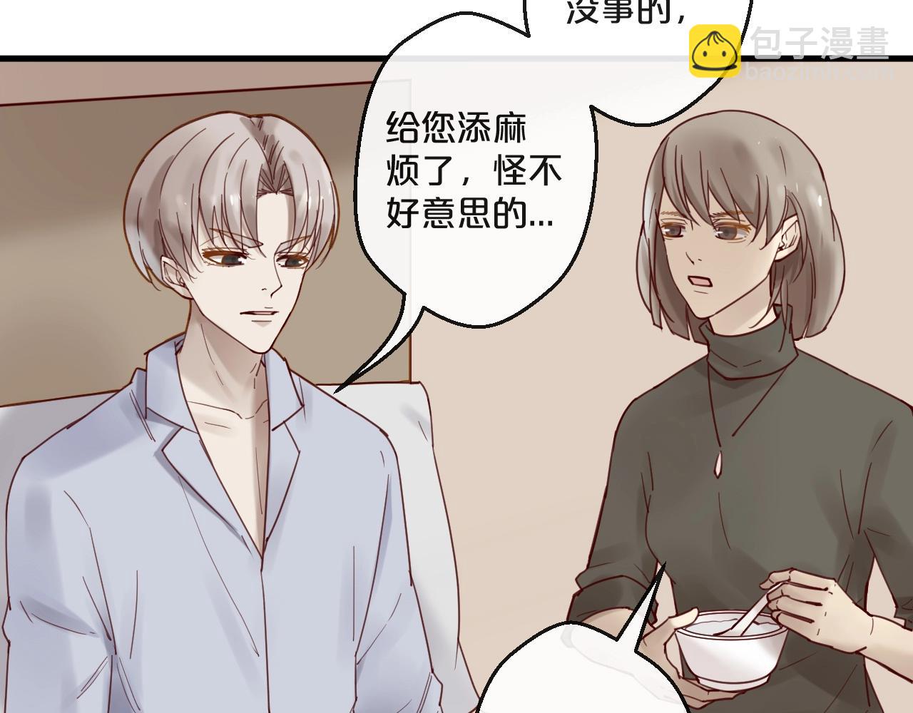 《您的亿万首席请签收》番外 阳飞cp（2） 第32页