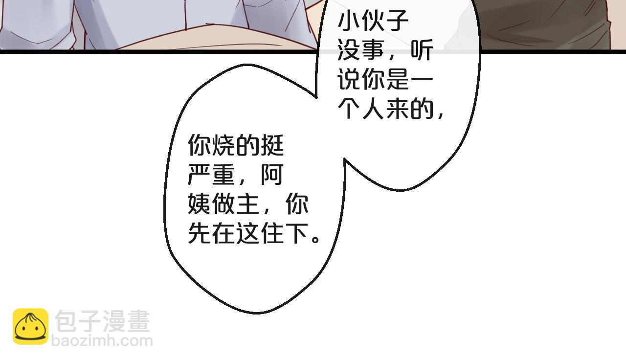 《您的亿万首席请签收》番外 阳飞cp（2） 第33页