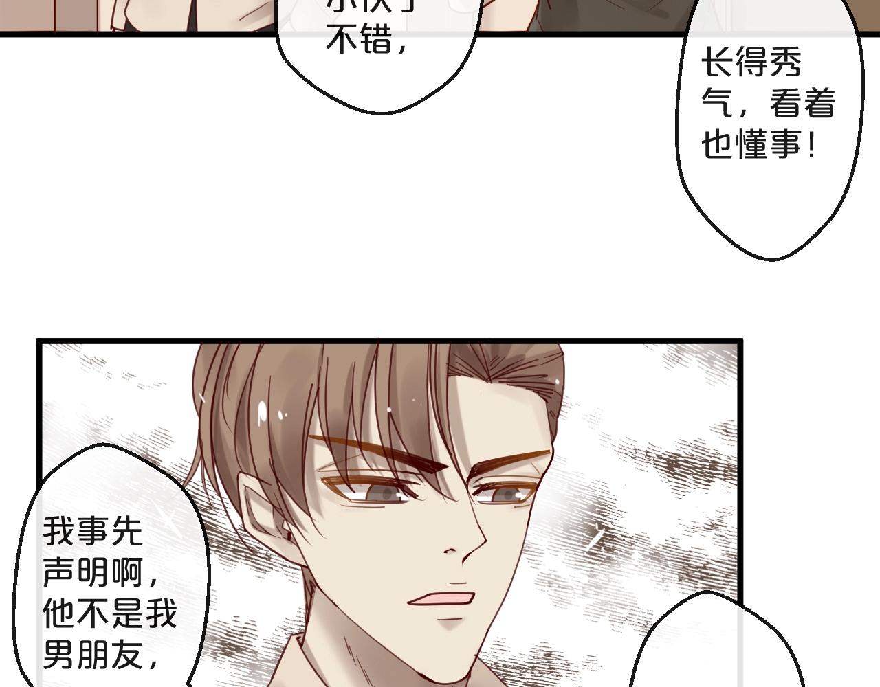 《您的亿万首席请签收》番外 阳飞cp（2） 第36页