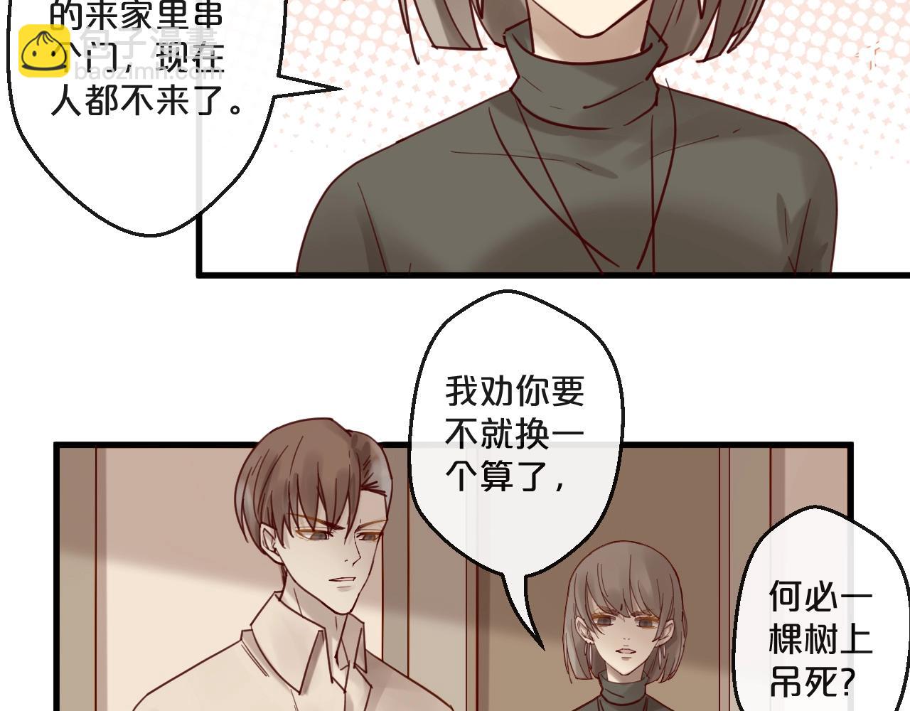 《您的亿万首席请签收》番外 阳飞cp（2） 第38页