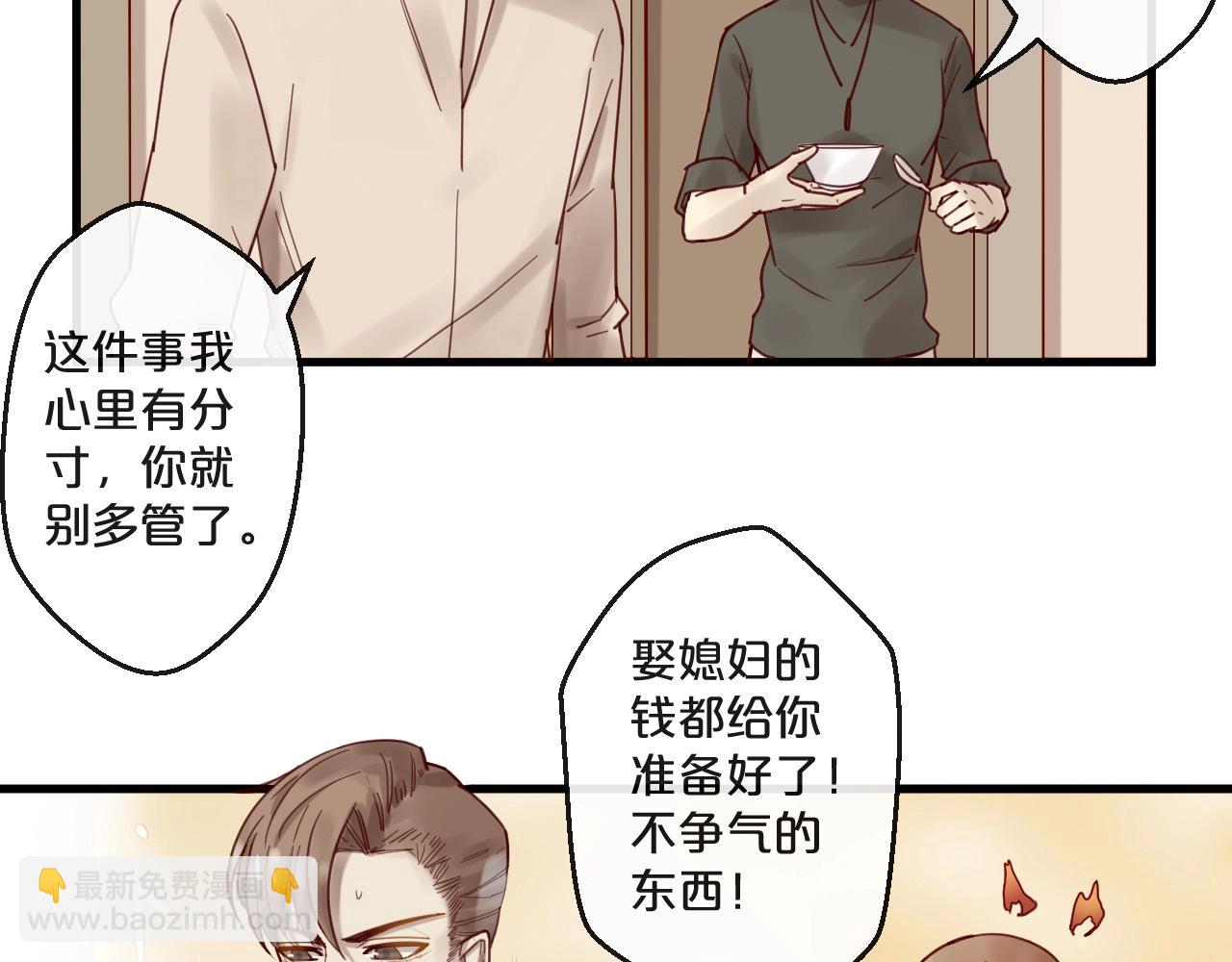 《您的亿万首席请签收》番外 阳飞cp（2） 第39页