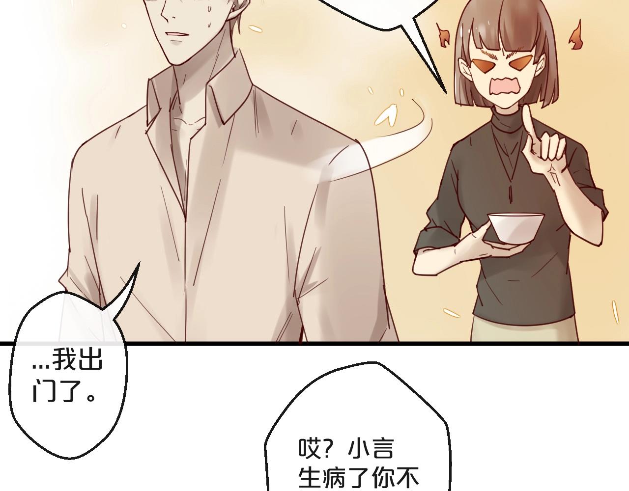 《您的亿万首席请签收》番外 阳飞cp（2） 第40页