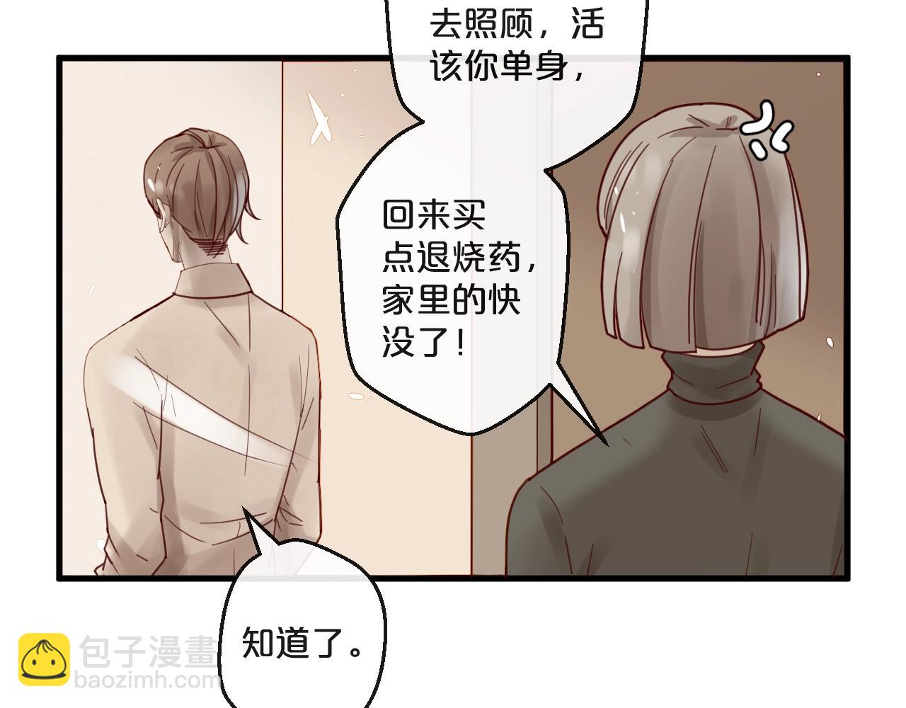 《您的亿万首席请签收》番外 阳飞cp（2） 第41页