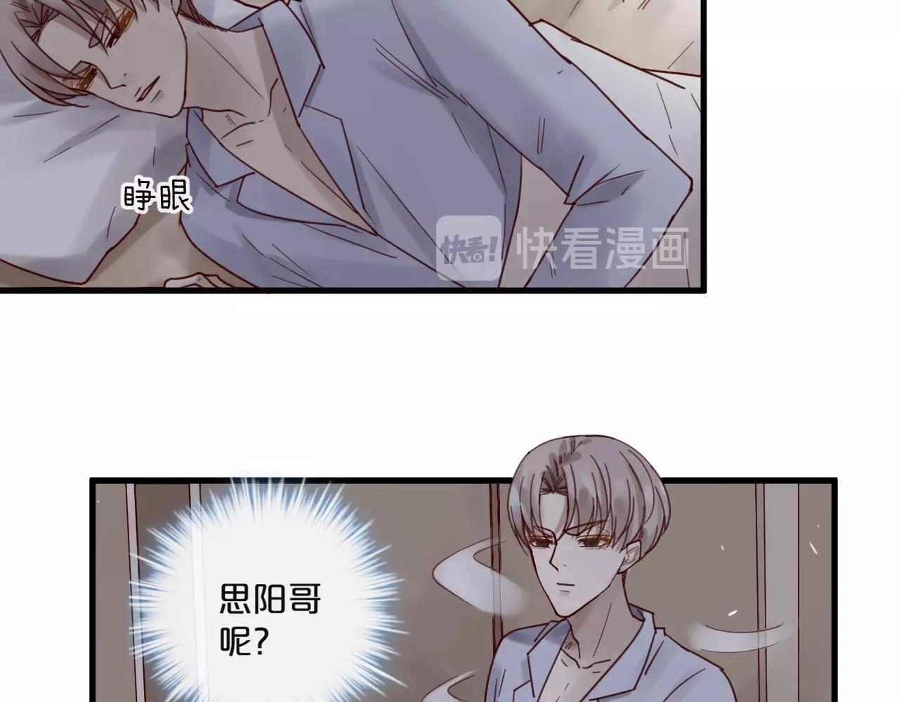 《您的亿万首席请签收》番外 阳飞cp（2） 第43页