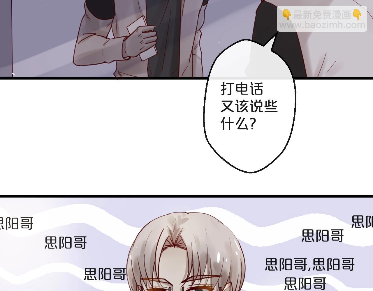 《您的亿万首席请签收》番外 阳飞cp（2） 第47页