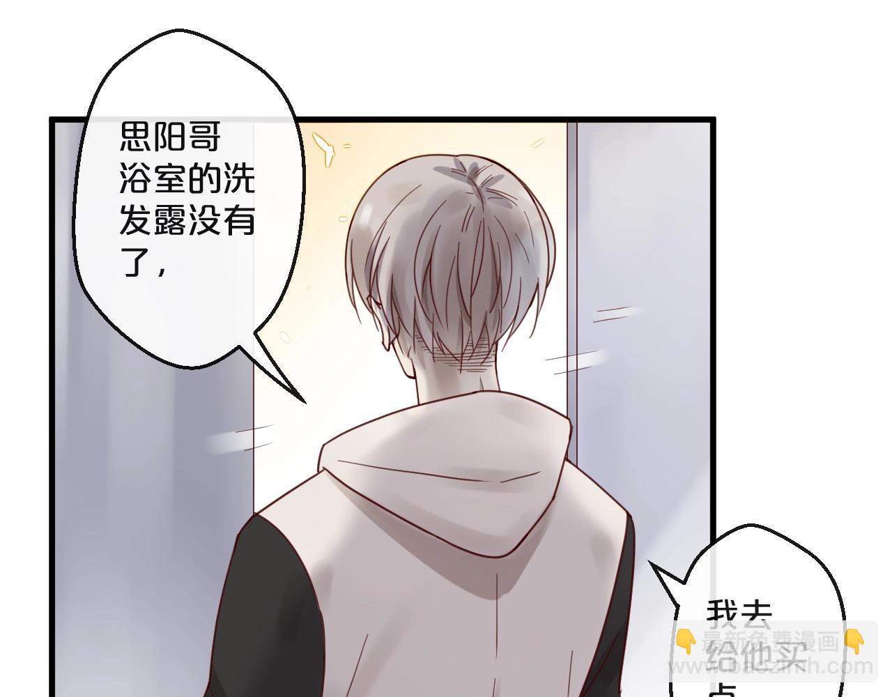 《您的亿万首席请签收》番外 阳飞cp（2） 第49页