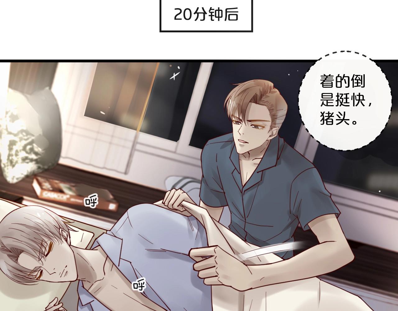 《您的亿万首席请签收》番外 阳飞cp（2） 第6页