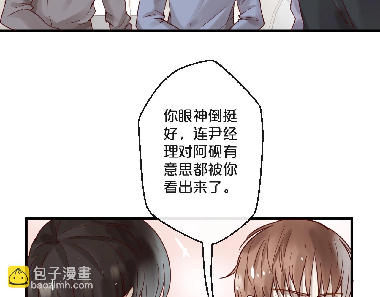 《您的亿万首席请签收》完结篇 在一起 第11页