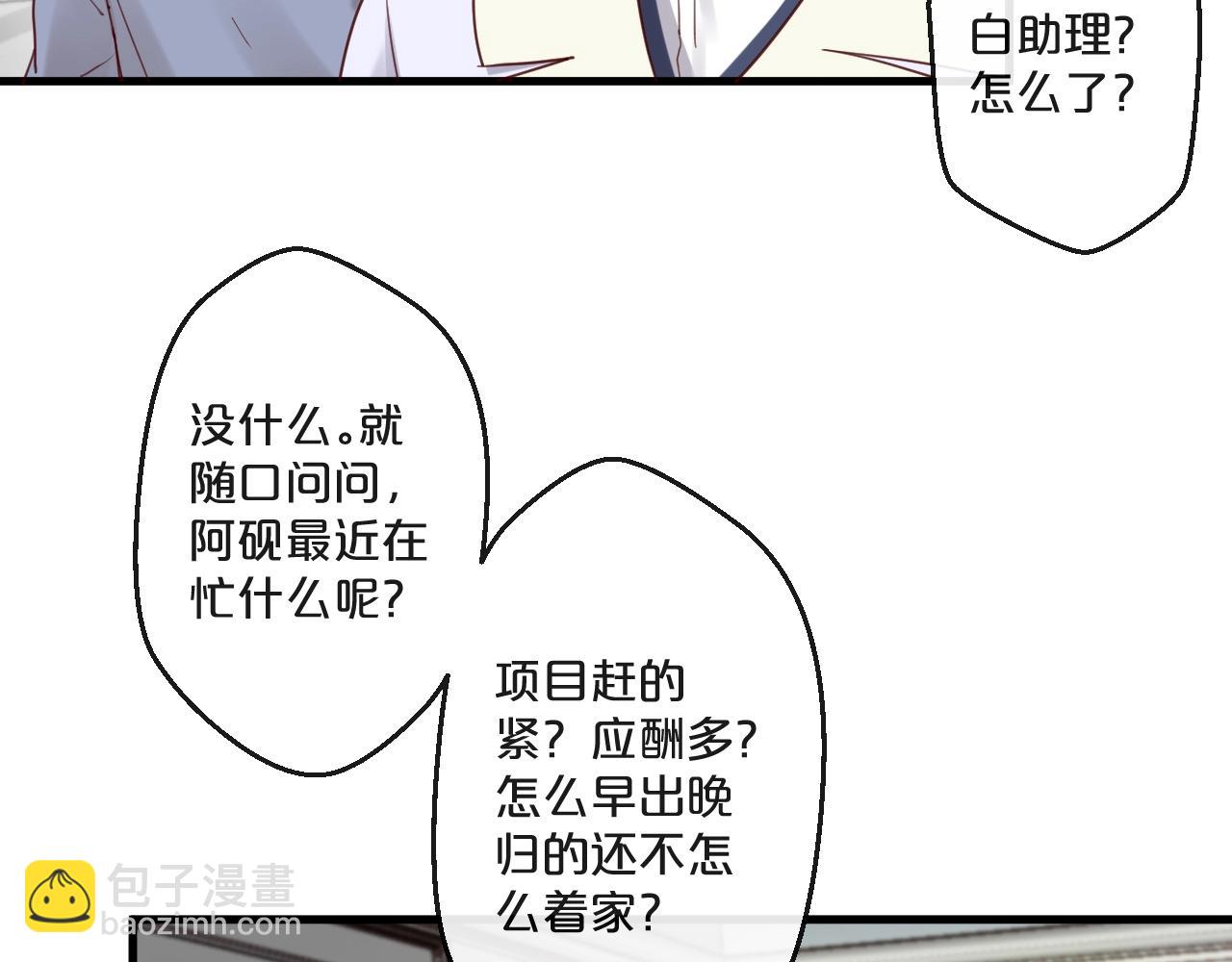 《您的亿万首席请签收》完结篇 在一起 第19页