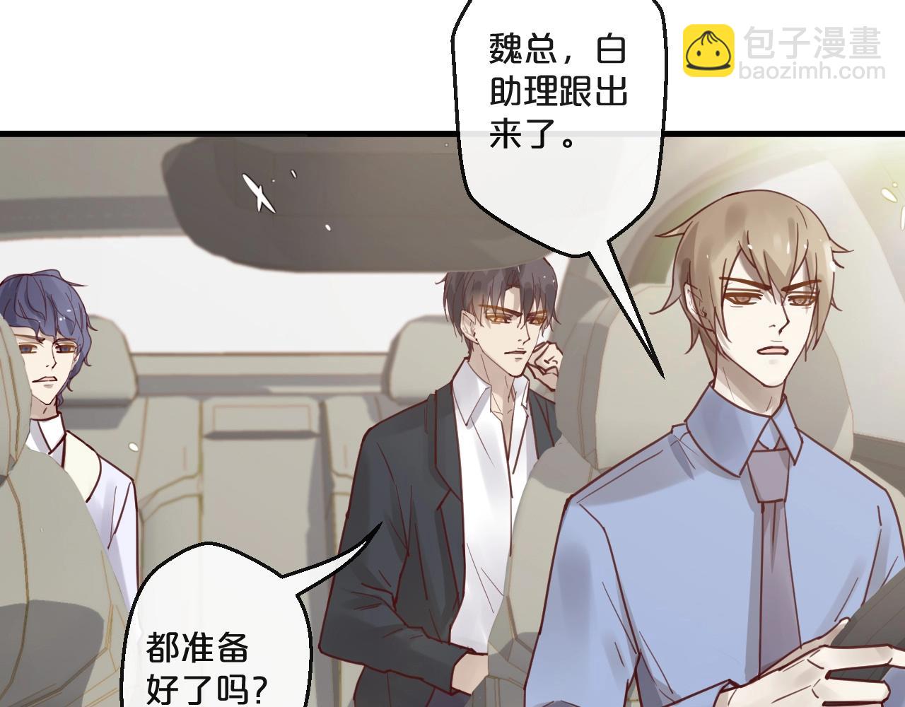 《您的亿万首席请签收》完结篇 在一起 第28页