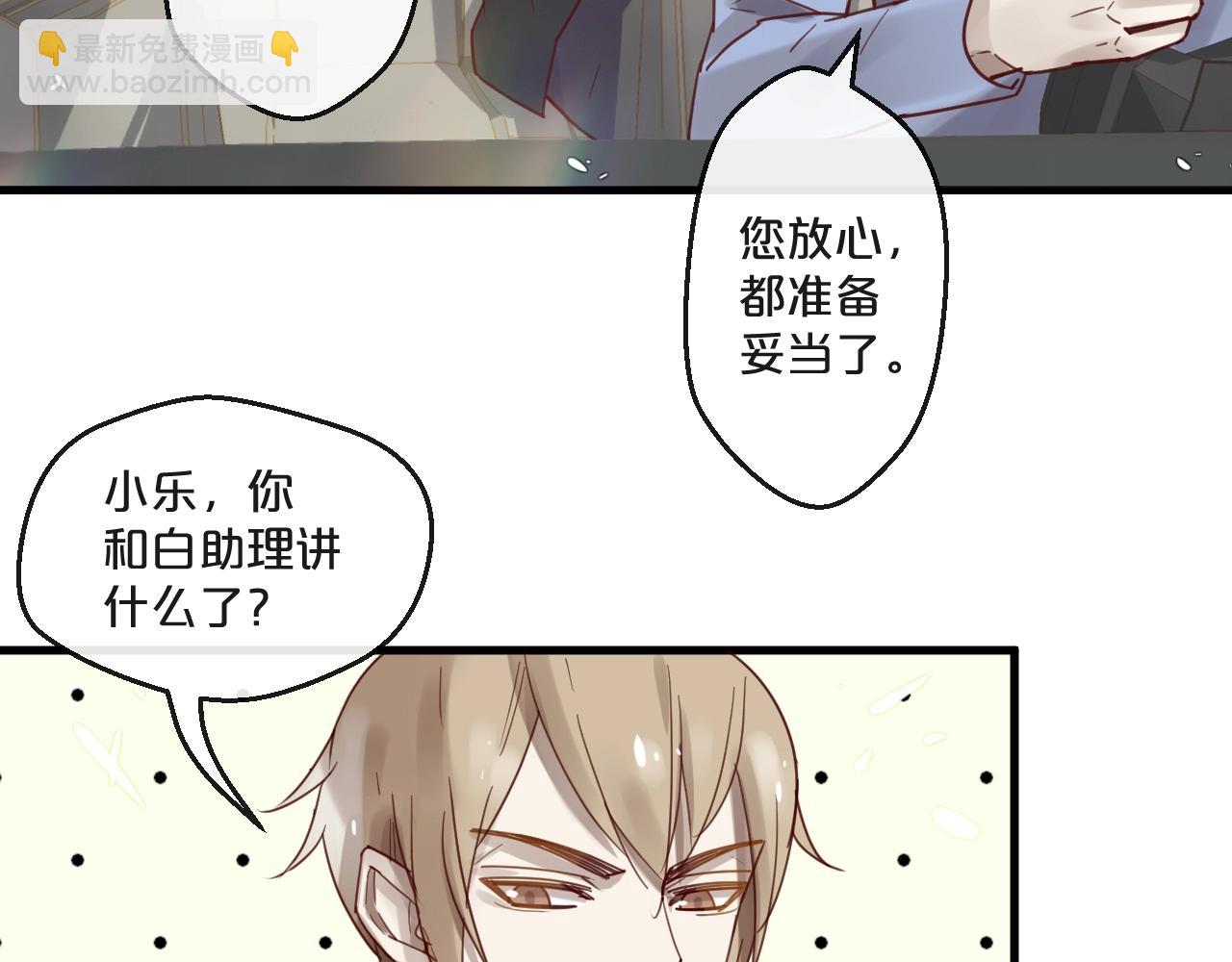 《您的亿万首席请签收》完结篇 在一起 第29页