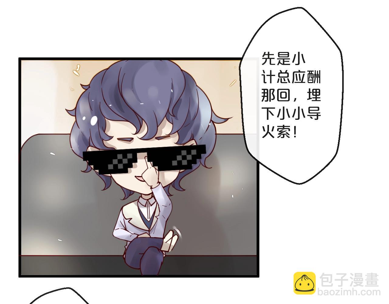 《您的亿万首席请签收》完结篇 在一起 第33页
