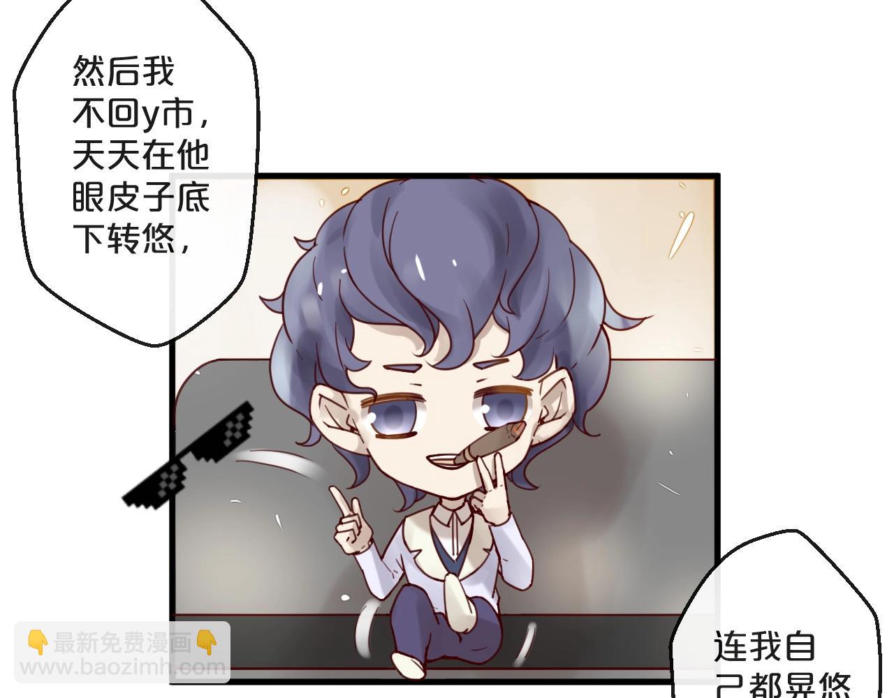 《您的亿万首席请签收》完结篇 在一起 第34页