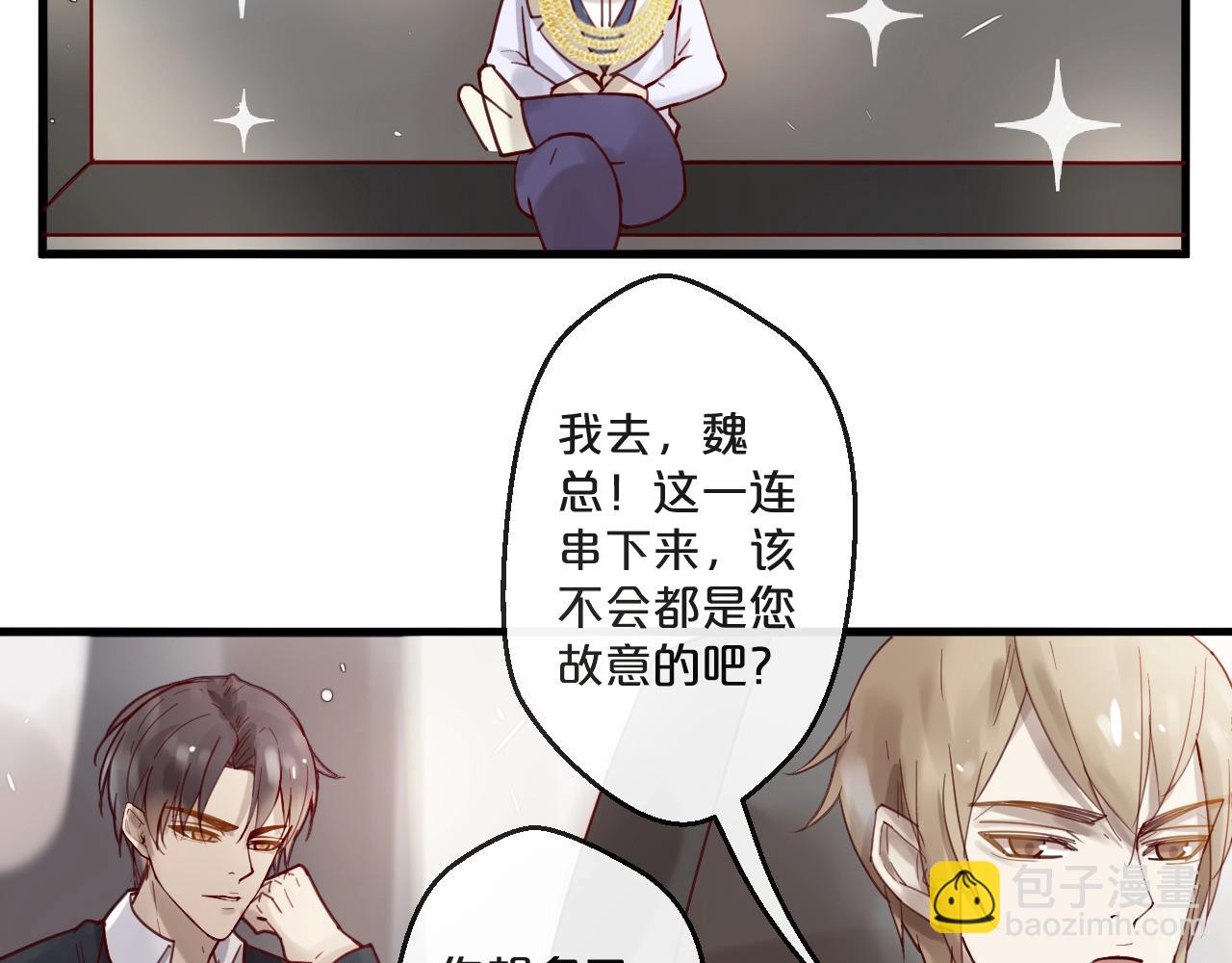 《您的亿万首席请签收》完结篇 在一起 第37页