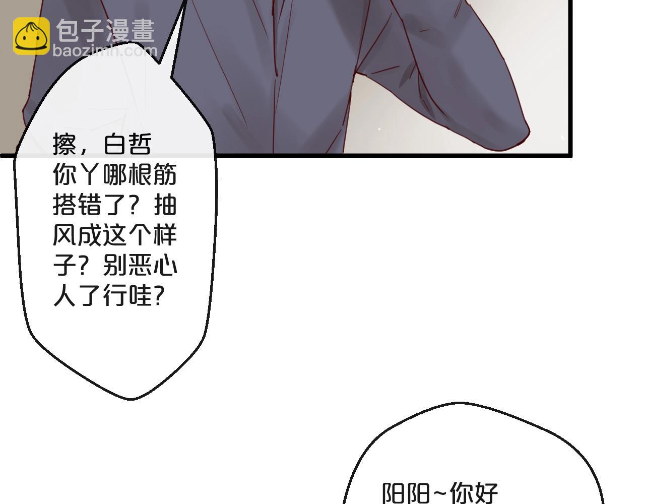 《您的亿万首席请签收》番外 阳飞cp（4） 第11页