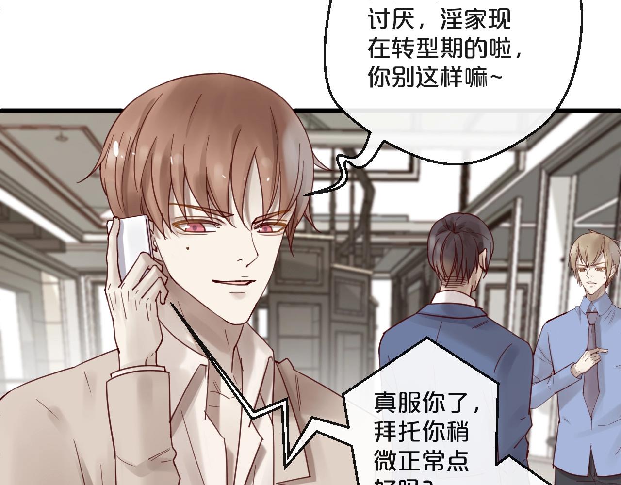 《您的亿万首席请签收》番外 阳飞cp（4） 第12页