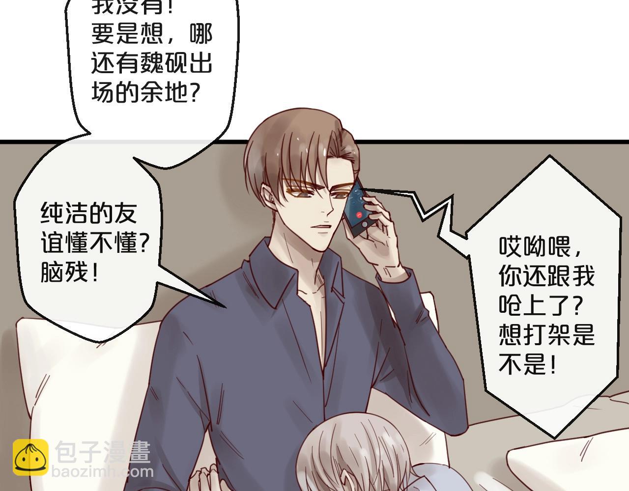 《您的亿万首席请签收》番外 阳飞cp（4） 第16页