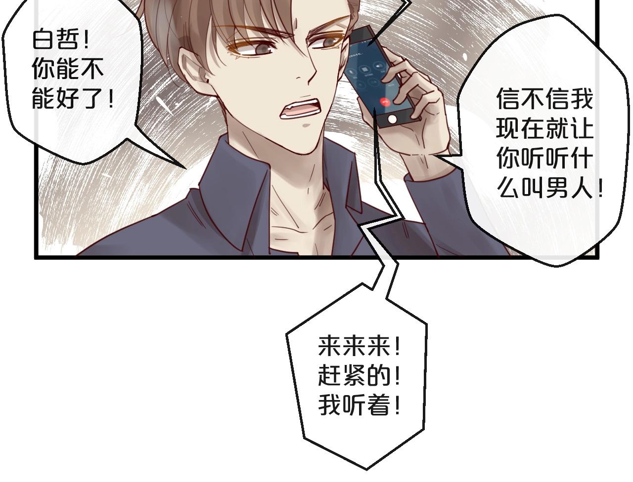 《您的亿万首席请签收》番外 阳飞cp（4） 第18页