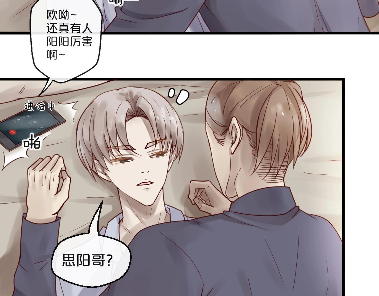 《您的亿万首席请签收》番外 阳飞cp（4） 第21页
