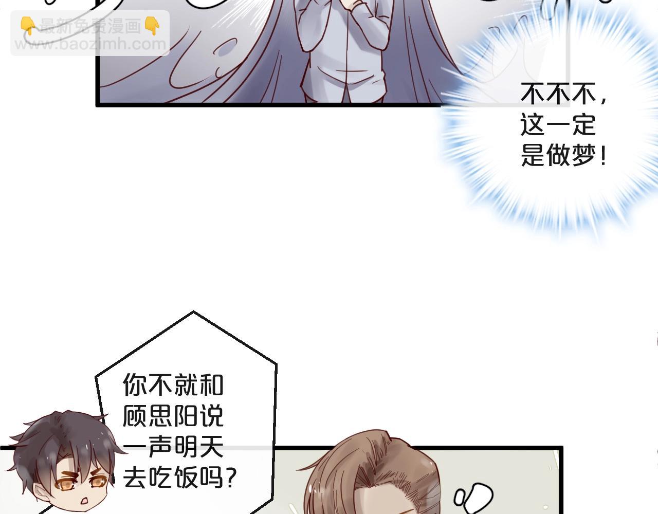《您的亿万首席请签收》番外 阳飞cp（4） 第24页