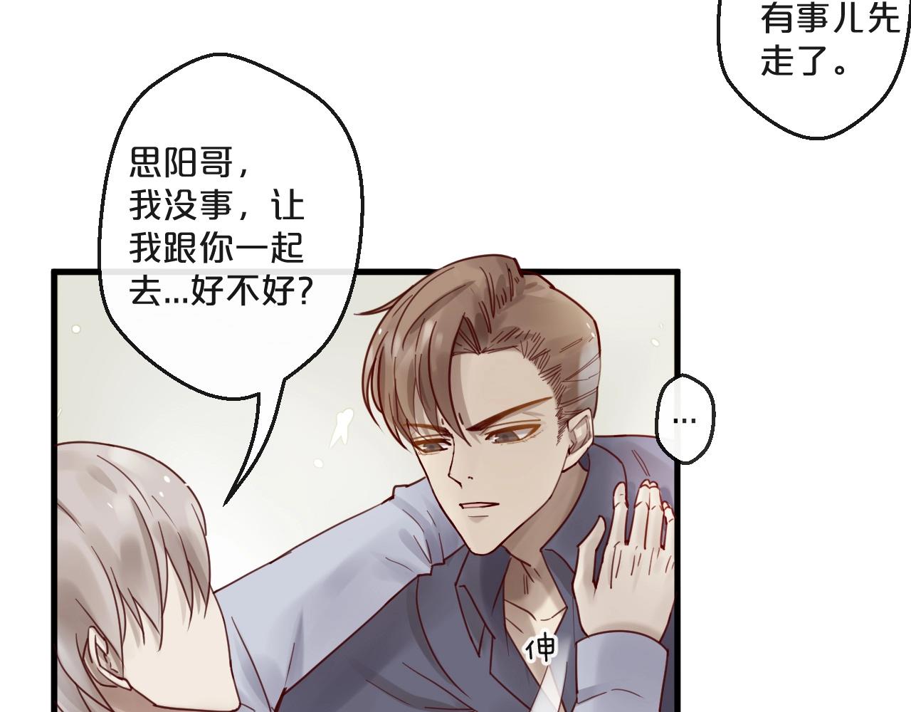 《您的亿万首席请签收》番外 阳飞cp（4） 第27页
