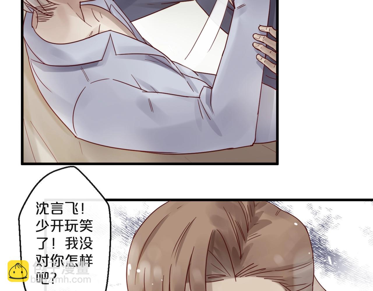 《您的亿万首席请签收》番外 阳飞cp（4） 第28页