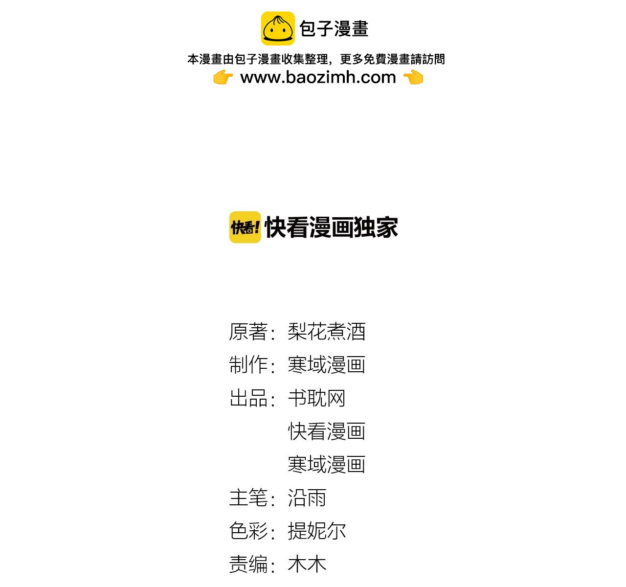 《您的亿万首席请签收》番外 阳飞cp（4） 第2页