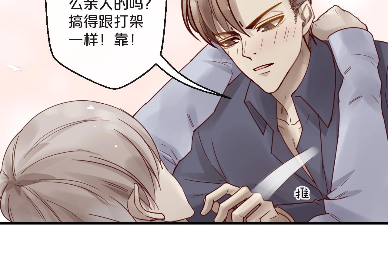 《您的亿万首席请签收》番外 阳飞cp（4） 第33页