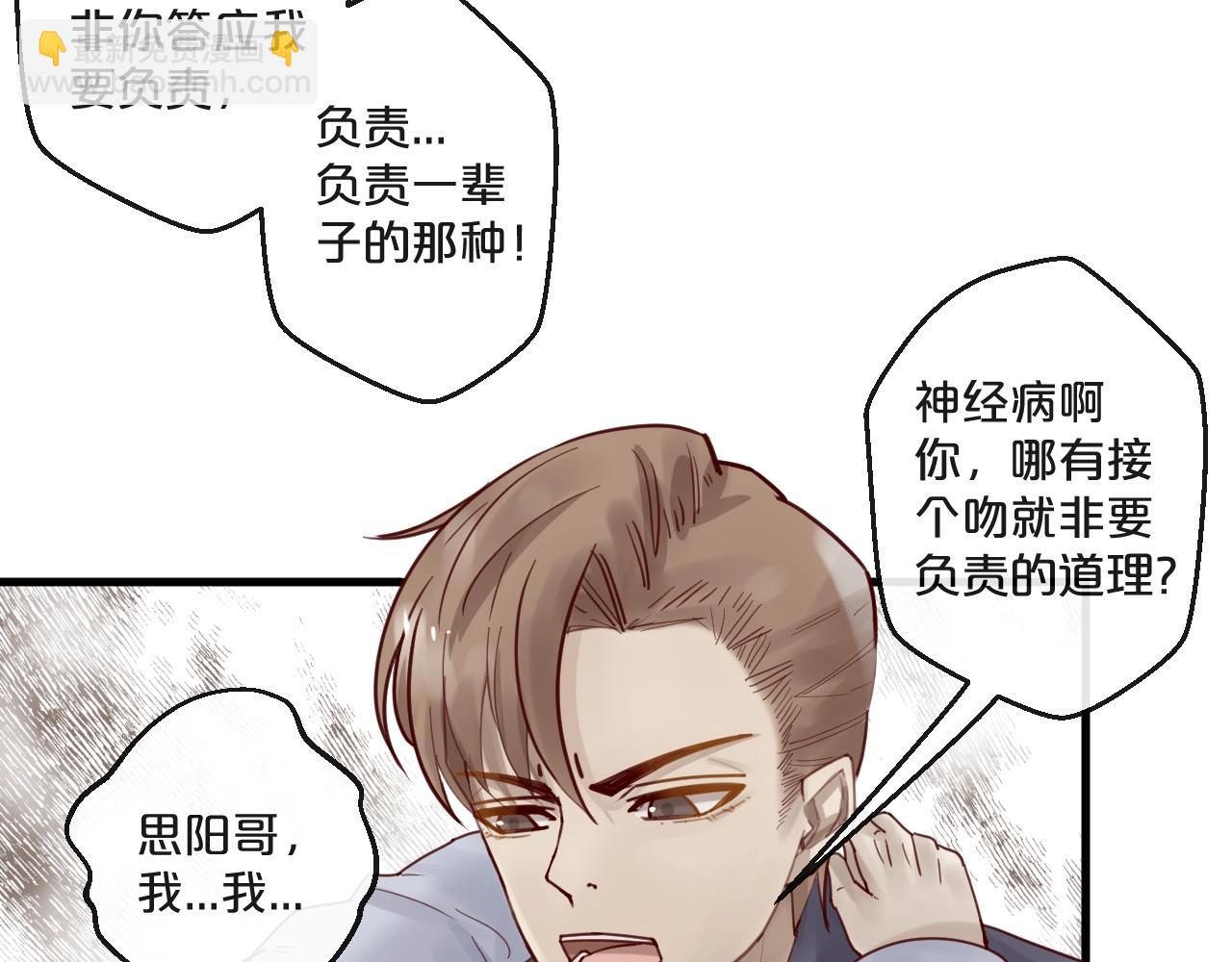 《您的亿万首席请签收》番外 阳飞cp（4） 第35页