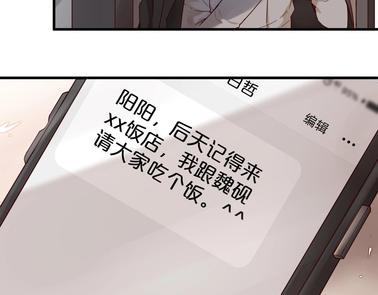 《您的亿万首席请签收》番外完结篇 阳飞cp（6） 第10页
