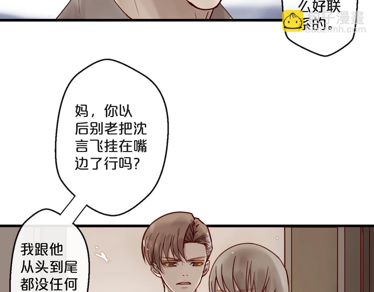 《您的亿万首席请签收》番外完结篇 阳飞cp（6） 第17页