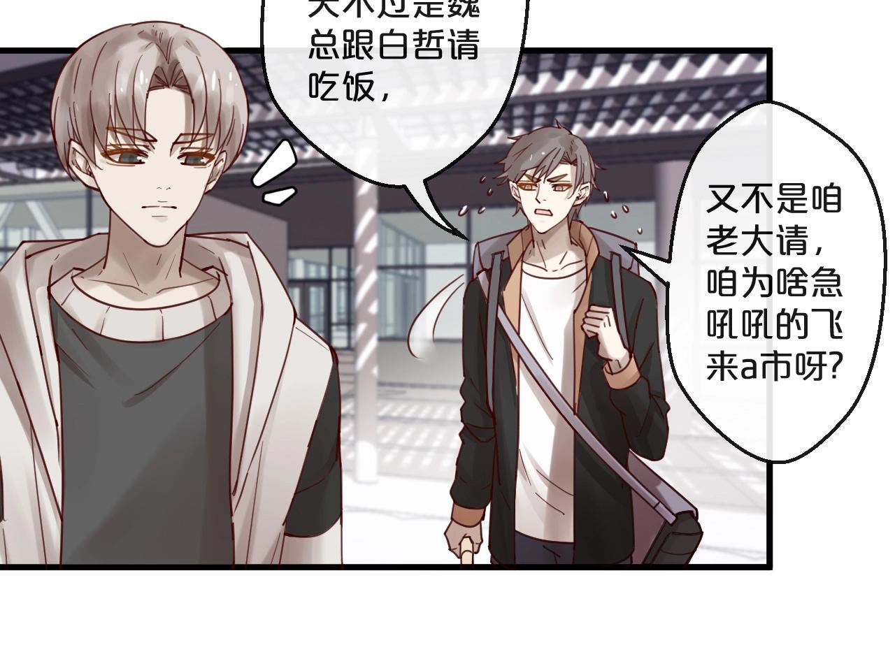 《您的亿万首席请签收》番外完结篇 阳飞cp（6） 第22页
