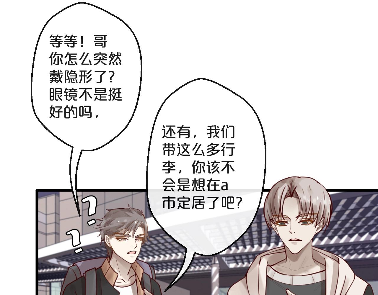 《您的亿万首席请签收》番外完结篇 阳飞cp（6） 第23页