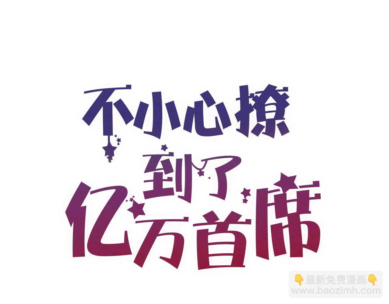 《您的亿万首席请签收》番外完结篇 阳飞cp（6） 第5页